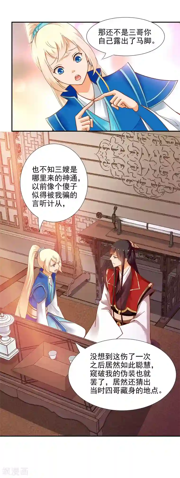 穿越王妃要升级第9话 神秘而古老的家族