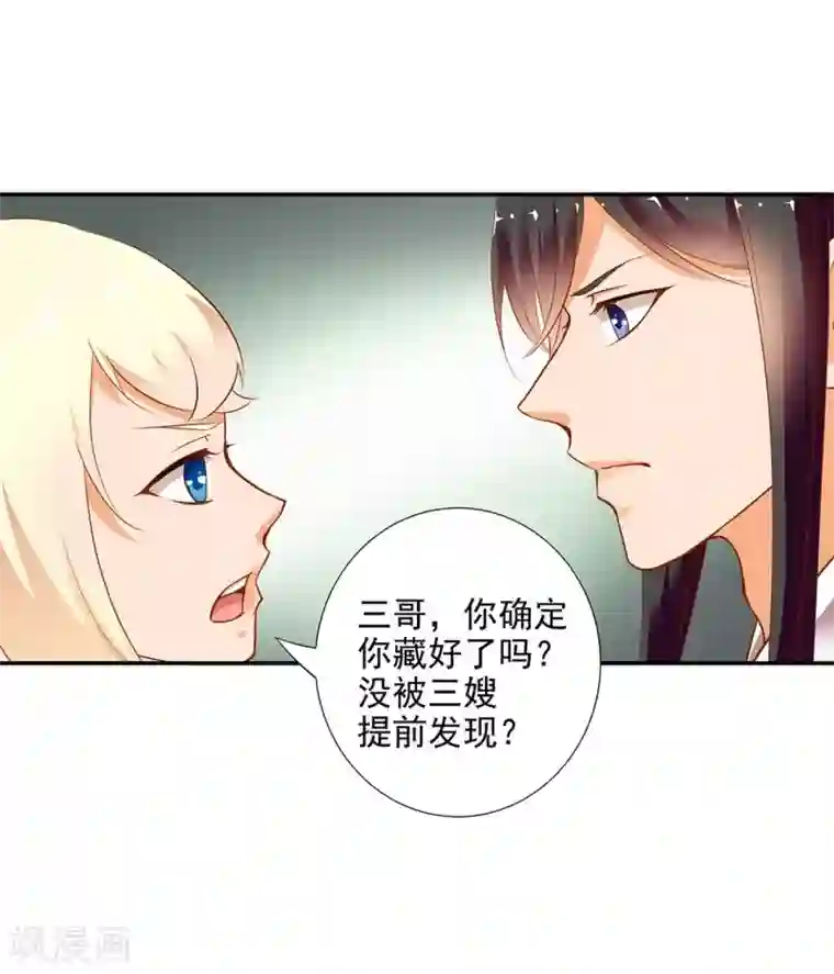 穿越王妃要升级第9话 神秘而古老的家族