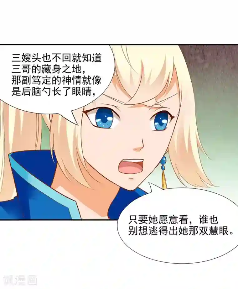 穿越王妃要升级第9话 神秘而古老的家族