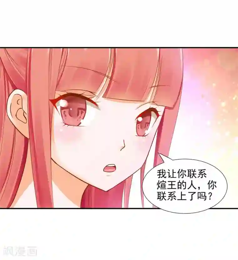 穿越王妃要升级第10话 集万千宠爱于一身的女人