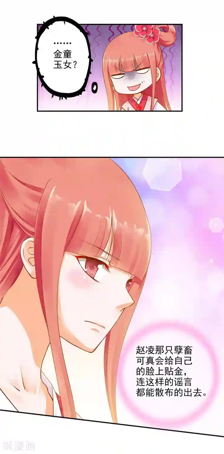 穿越王妃要升级第10话 集万千宠爱于一身的女人