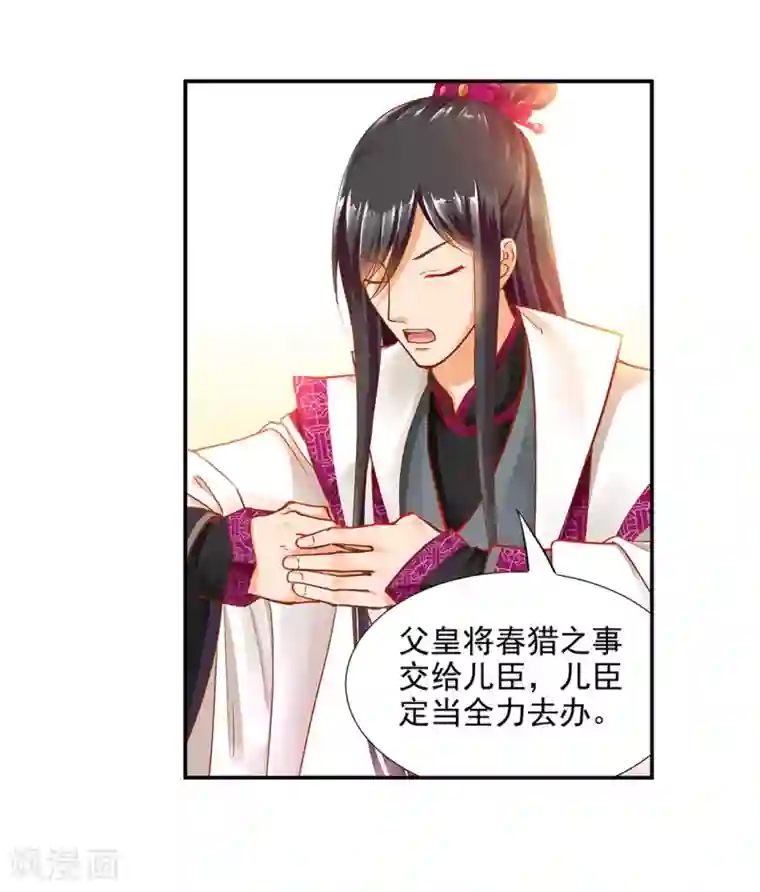 穿越王妃要升级第10话 集万千宠爱于一身的女人