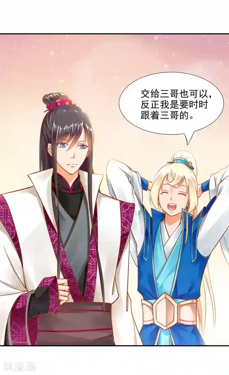 穿越王妃要升级第10话 集万千宠爱于一身的女人