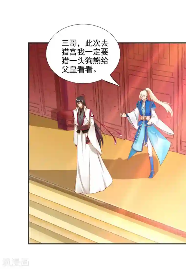 穿越王妃要升级第10话 集万千宠爱于一身的女人