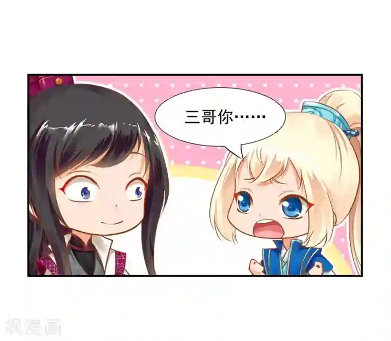 穿越王妃要升级第10话 集万千宠爱于一身的女人