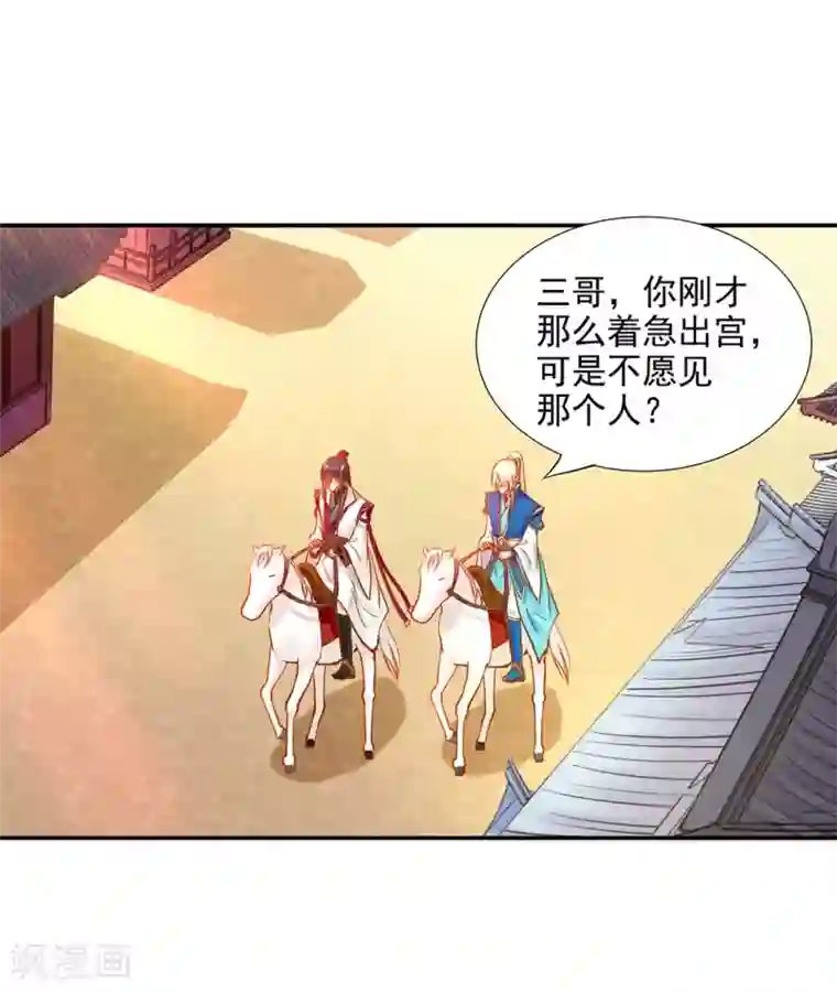 穿越王妃要升级第10话 集万千宠爱于一身的女人