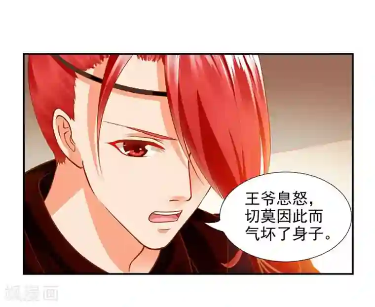 穿越王妃要升级第11话 挑衅