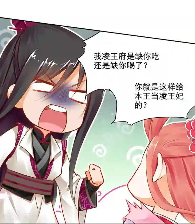 穿越王妃要升级第11话 挑衅