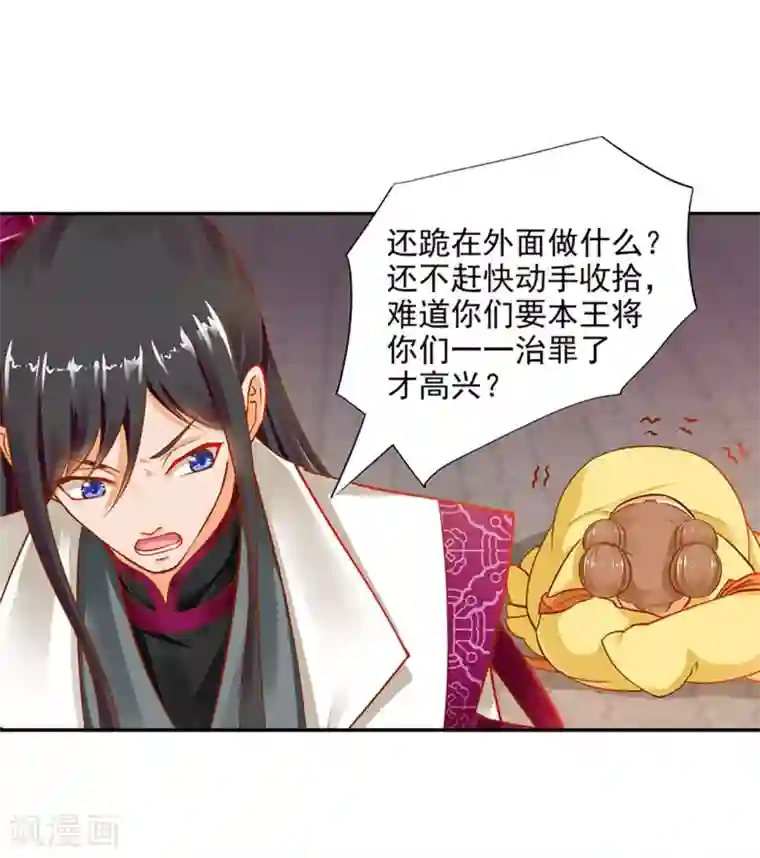 穿越王妃要升级第11话 挑衅