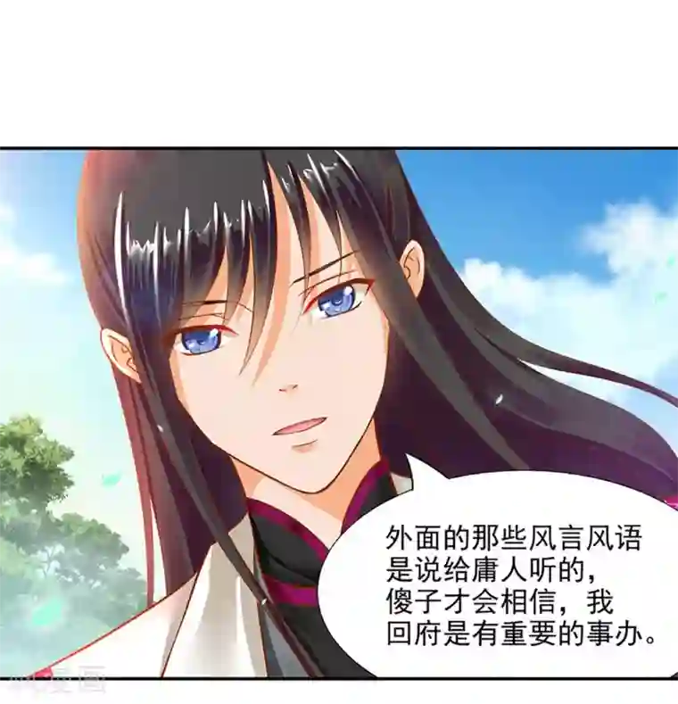 穿越王妃要升级第11话 挑衅