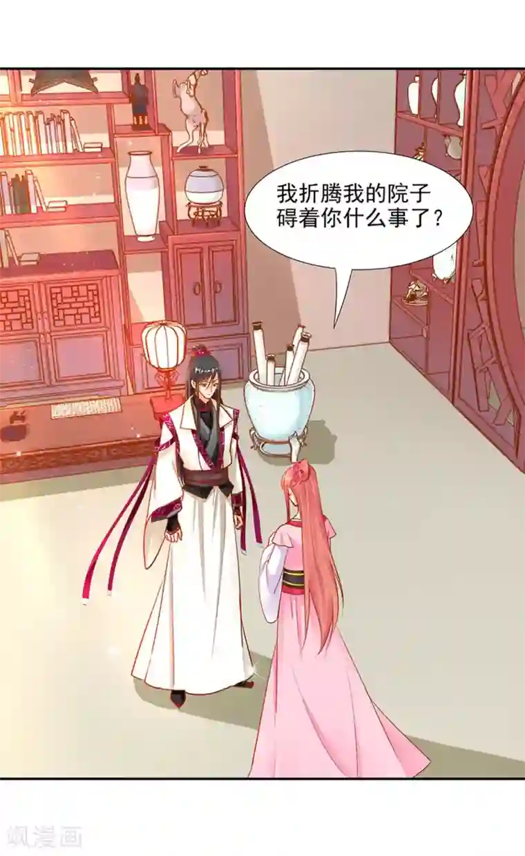 穿越王妃要升级第11话 挑衅