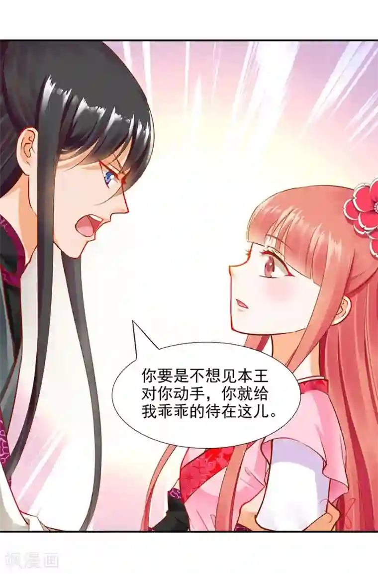 穿越王妃要升级第11话 挑衅