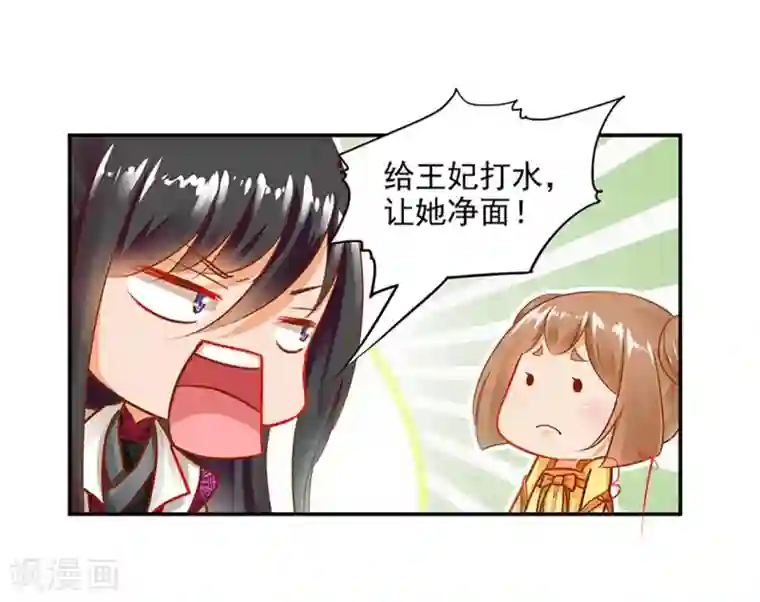 穿越王妃要升级第11话 挑衅