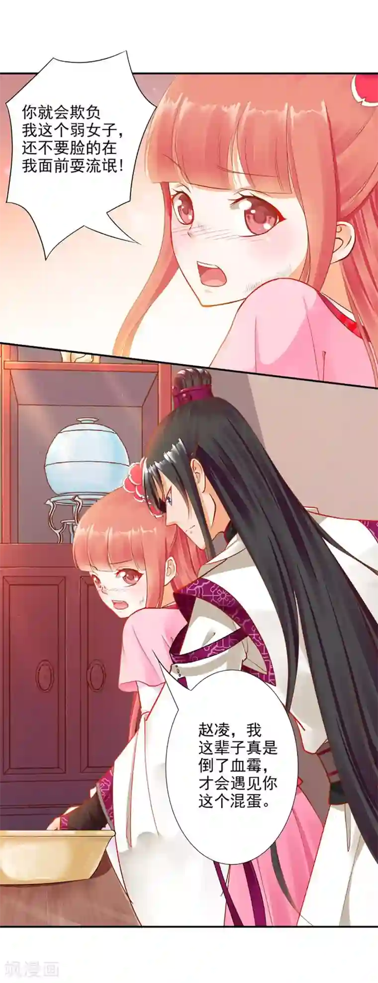 穿越王妃要升级第11话 挑衅