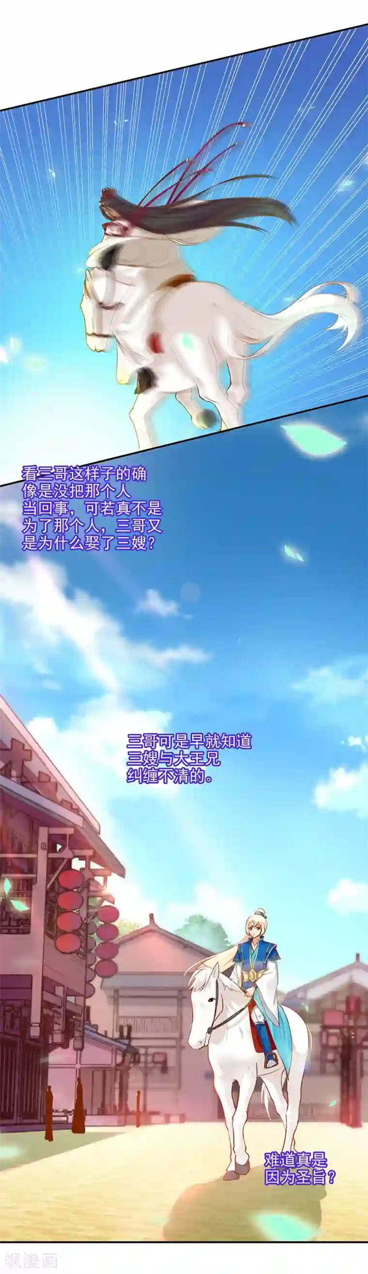 穿越王妃要升级第11话 挑衅