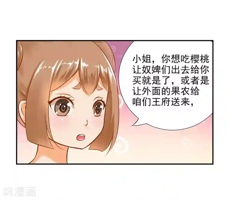 穿越王妃要升级第11话 挑衅