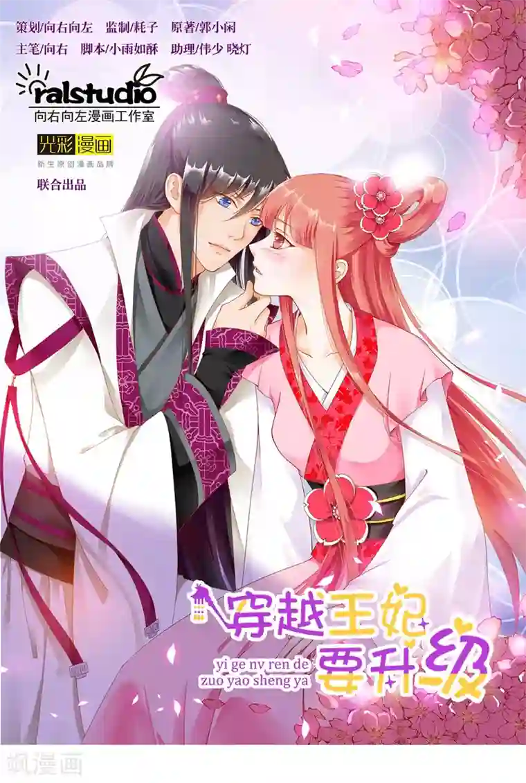 穿越王妃要升级第12话 今晚陪陪你