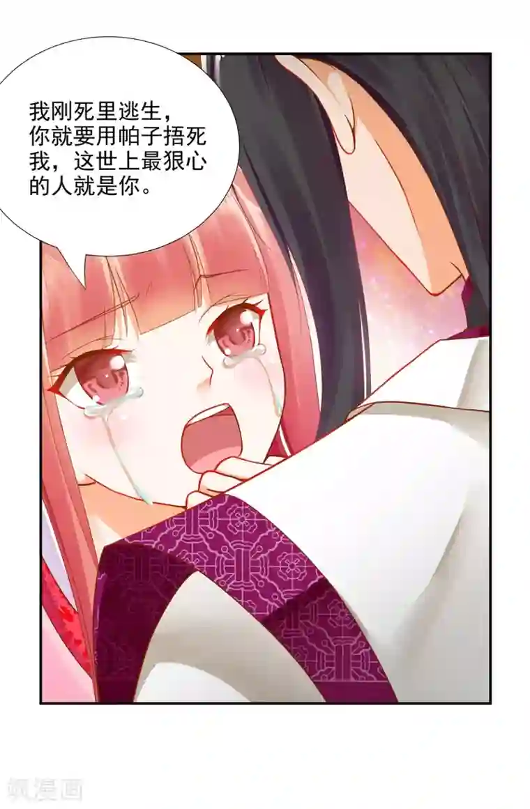 穿越王妃要升级第12话 今晚陪陪你