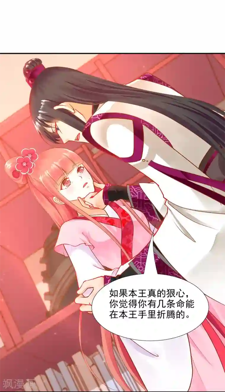 穿越王妃要升级第12话 今晚陪陪你