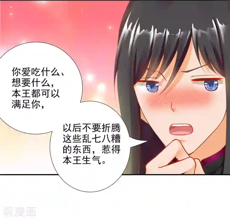 穿越王妃要升级第12话 今晚陪陪你