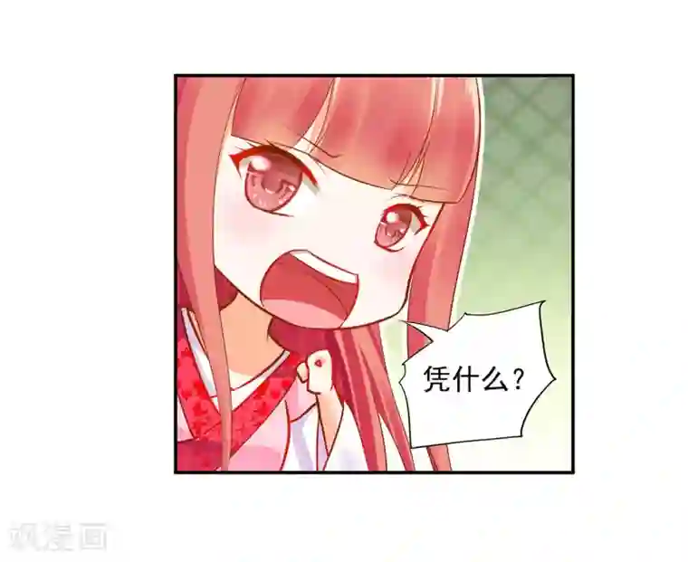 穿越王妃要升级第12话 今晚陪陪你