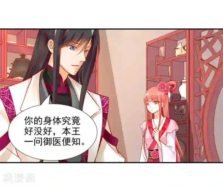 穿越王妃要升级第12话 今晚陪陪你