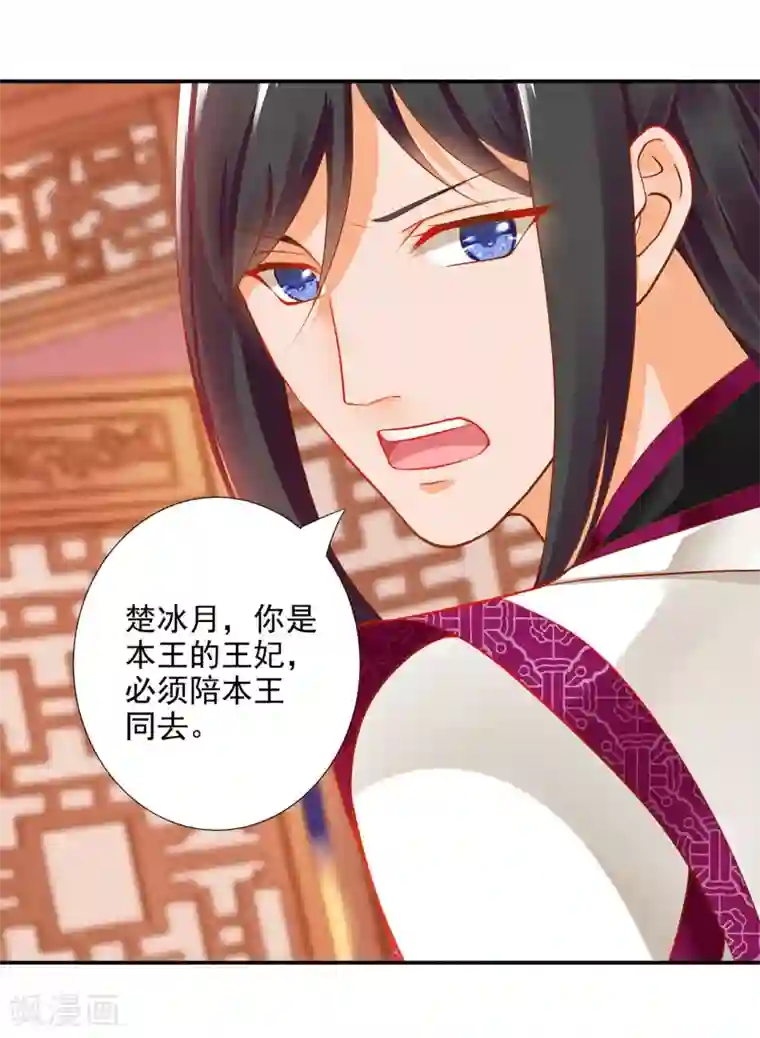 穿越王妃要升级第12话 今晚陪陪你