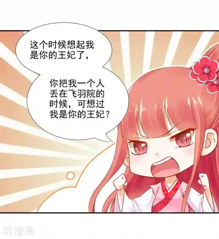 穿越王妃要升级第12话 今晚陪陪你