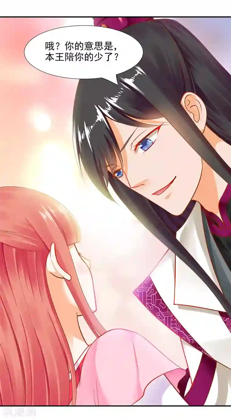 穿越王妃要升级第12话 今晚陪陪你