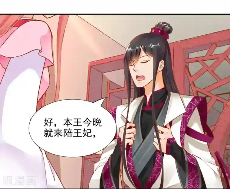 穿越王妃要升级第12话 今晚陪陪你