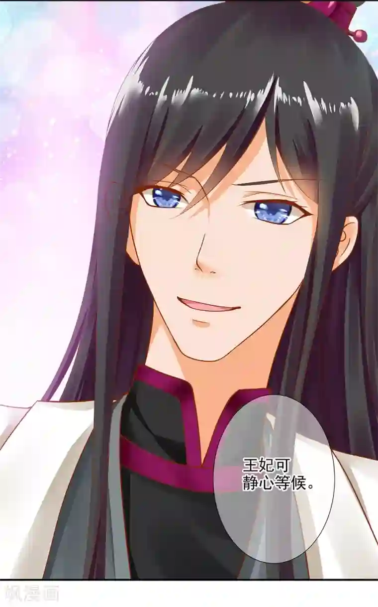 穿越王妃要升级第12话 今晚陪陪你