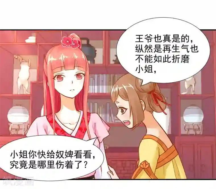 穿越王妃要升级第12话 今晚陪陪你