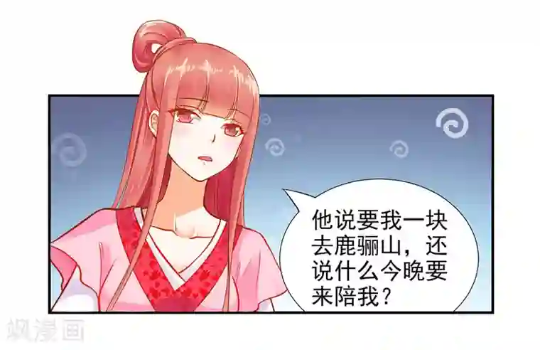 穿越王妃要升级第12话 今晚陪陪你