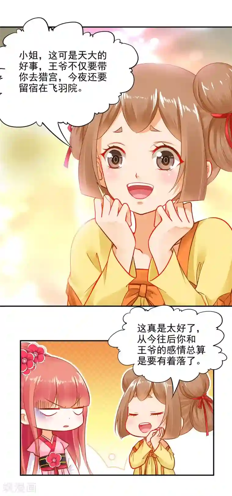 穿越王妃要升级第12话 今晚陪陪你