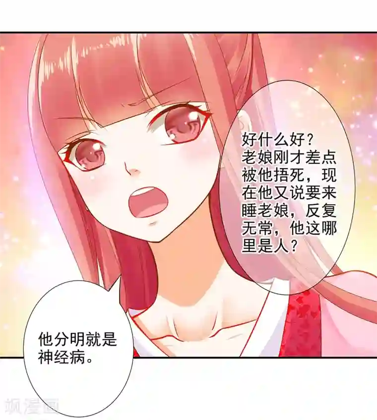 穿越王妃要升级第12话 今晚陪陪你
