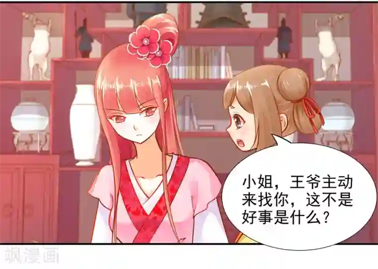 穿越王妃要升级第12话 今晚陪陪你