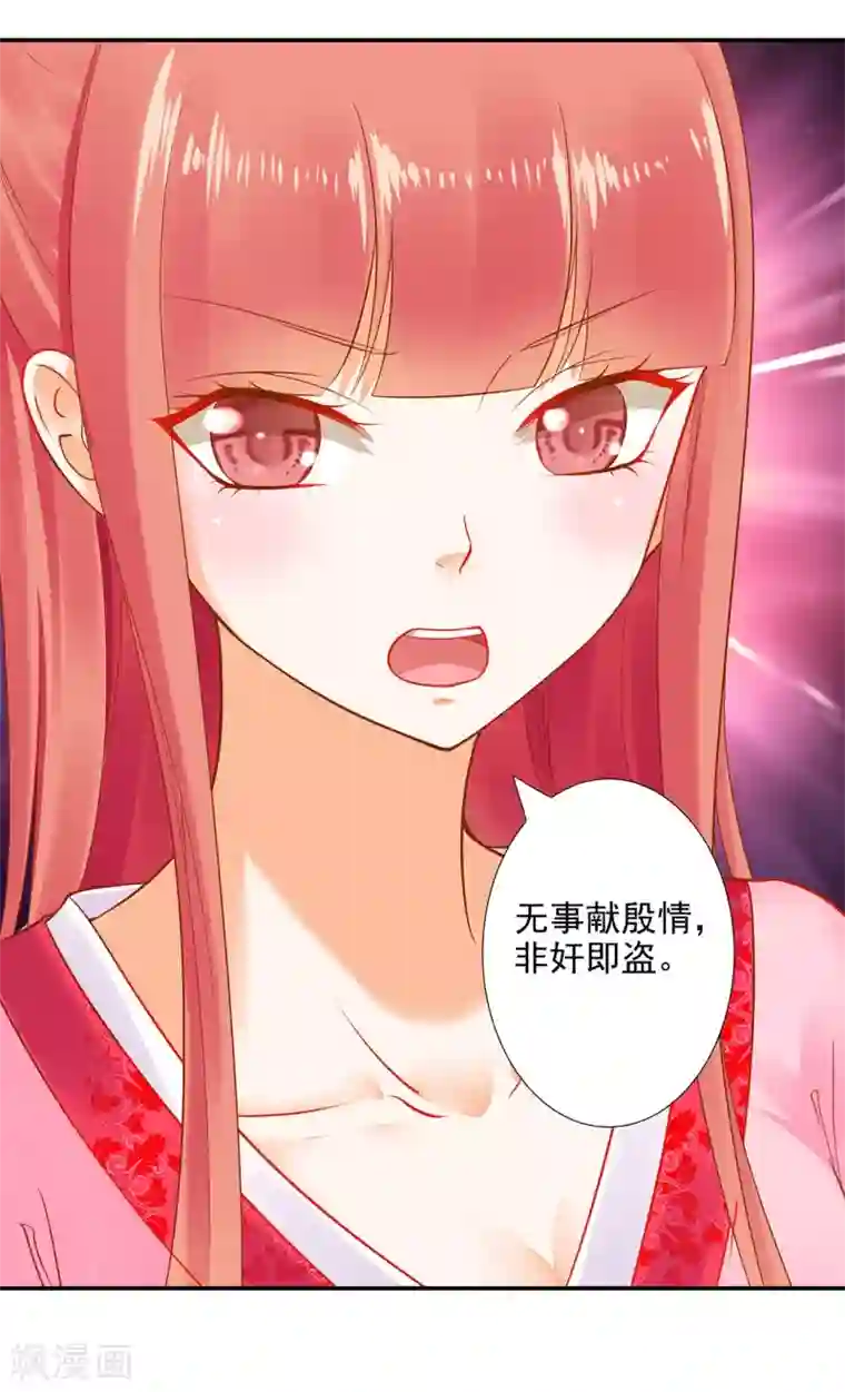 穿越王妃要升级第12话 今晚陪陪你