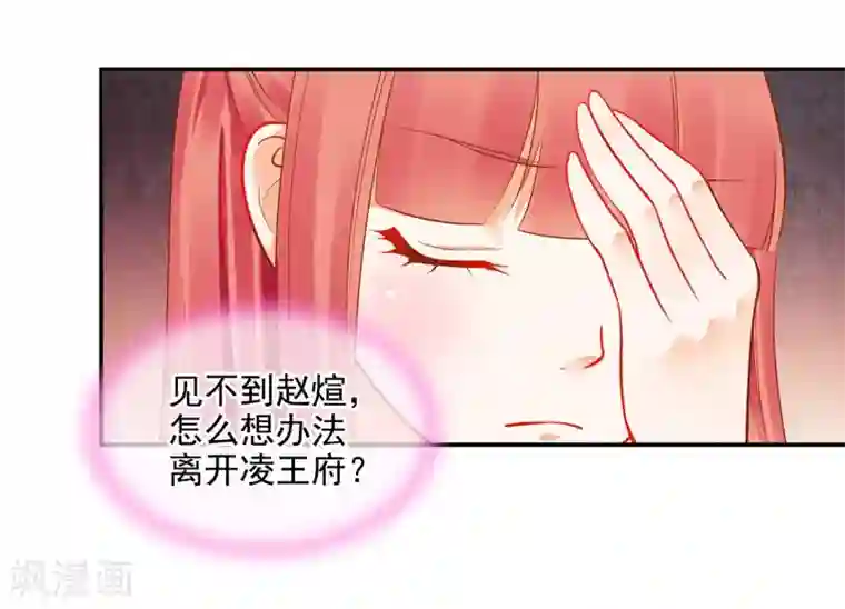 穿越王妃要升级第12话 今晚陪陪你