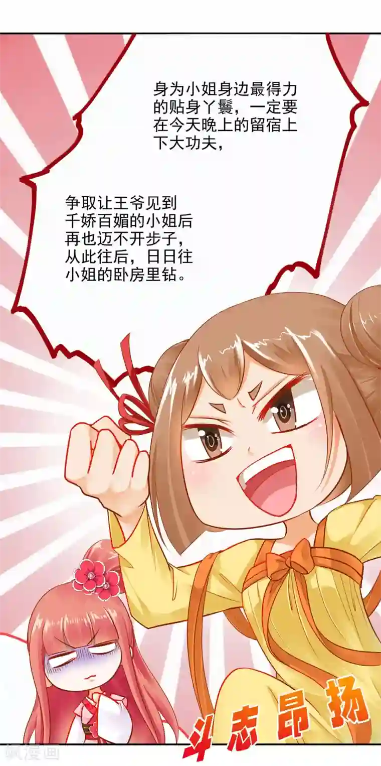 穿越王妃要升级第12话 今晚陪陪你