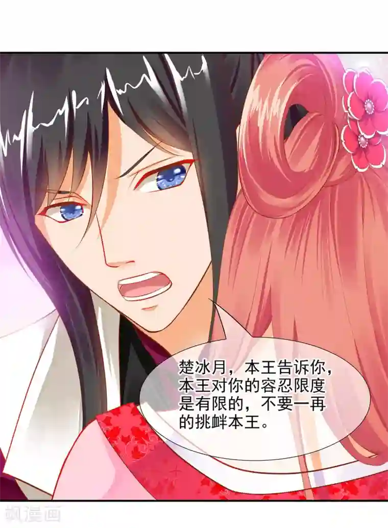 穿越王妃要升级第12话 今晚陪陪你