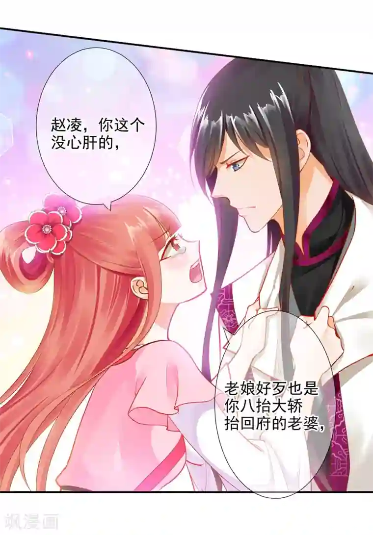 穿越王妃要升级第12话 今晚陪陪你