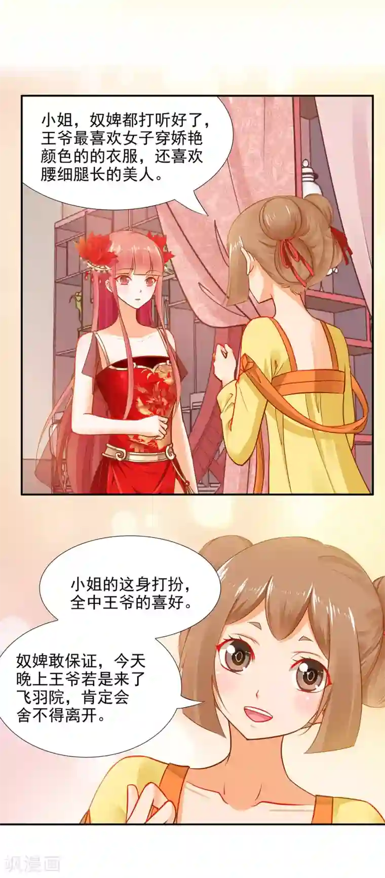 穿越王妃要升级第13话 本王女人的腰啊