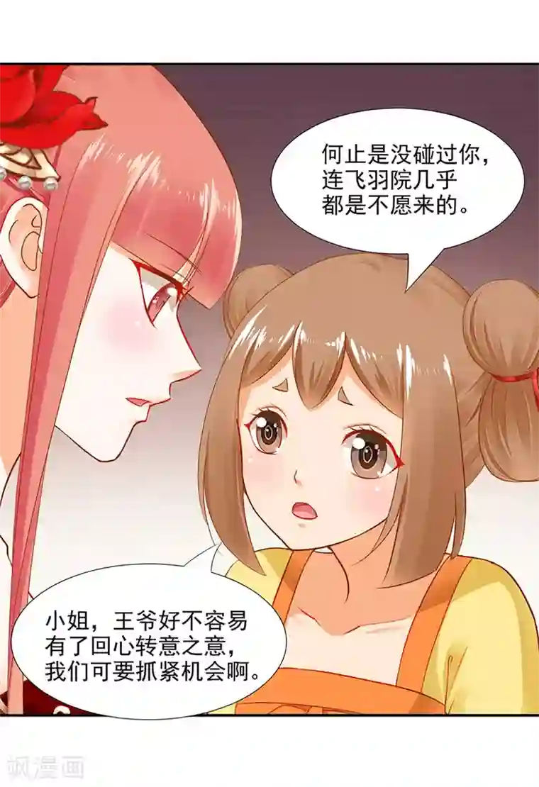 穿越王妃要升级第13话 本王女人的腰啊