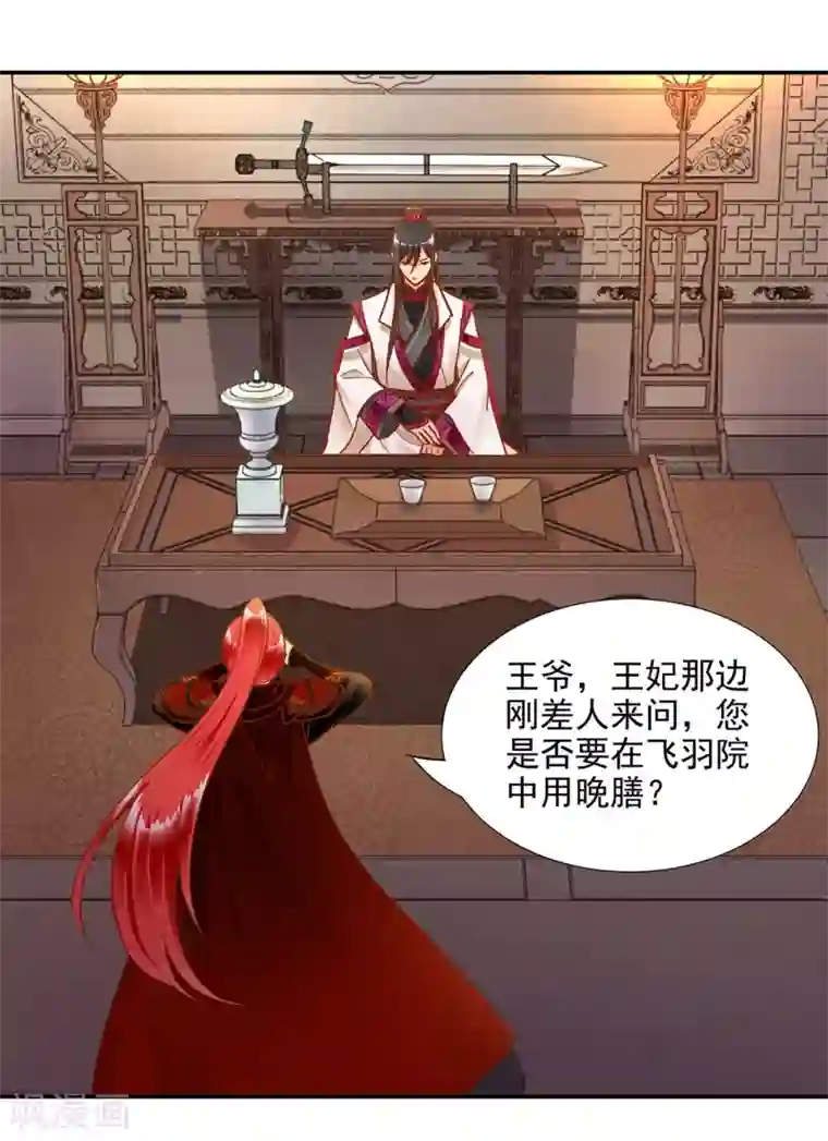 穿越王妃要升级第13话 本王女人的腰啊