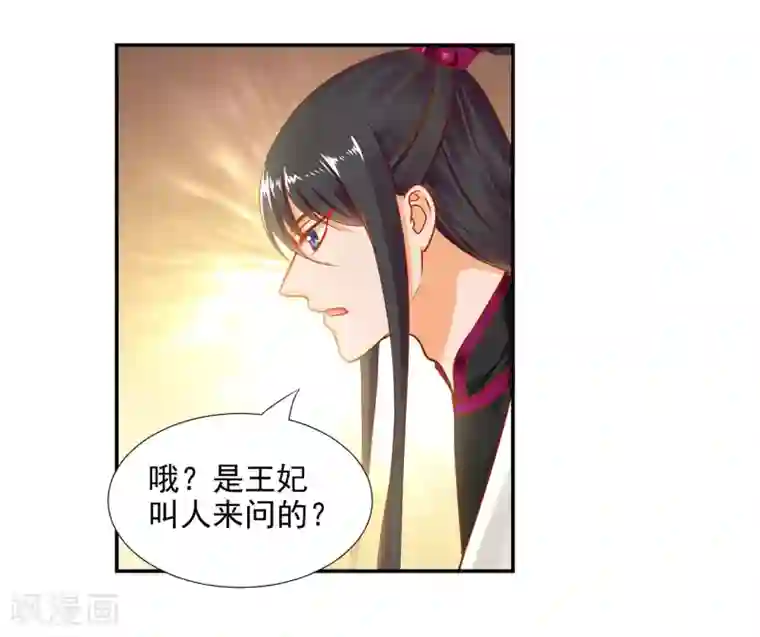 穿越王妃要升级第13话 本王女人的腰啊