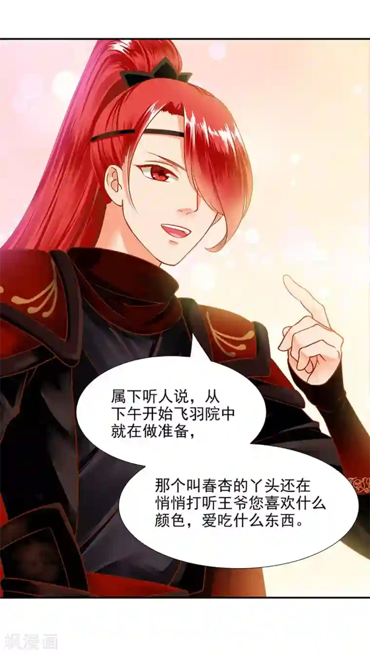 穿越王妃要升级第13话 本王女人的腰啊