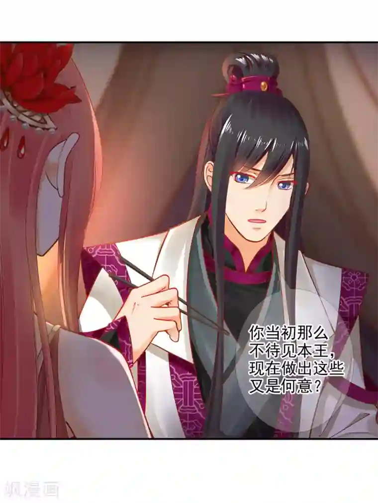 穿越王妃要升级第14话 再次刁难