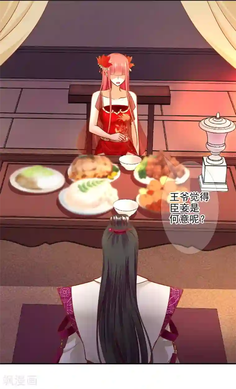 穿越王妃要升级第14话 再次刁难