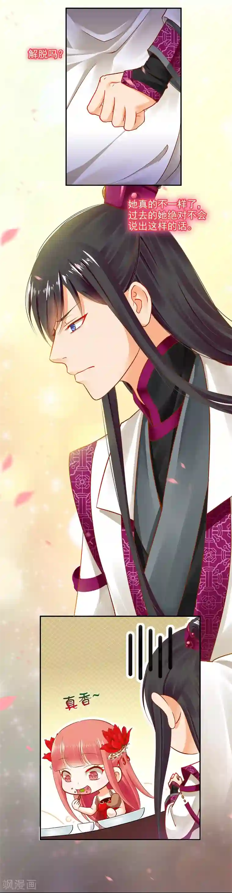 穿越王妃要升级第14话 再次刁难