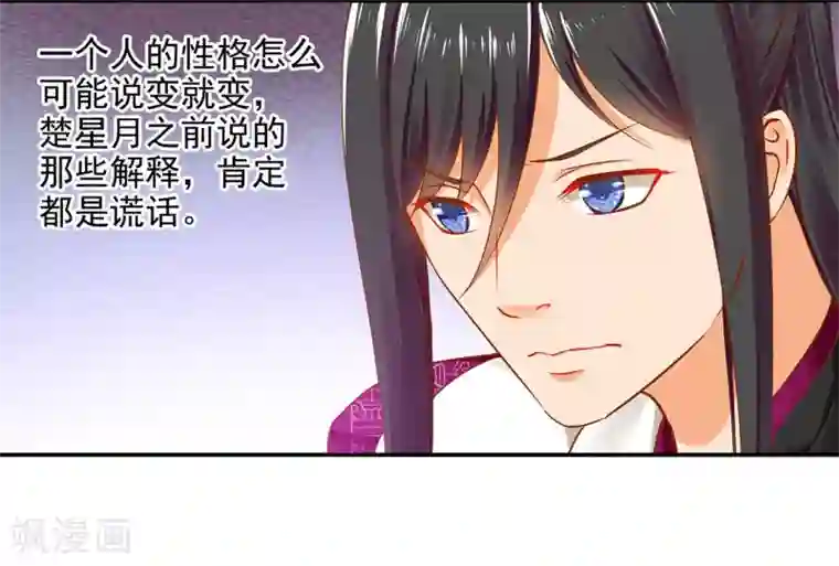 穿越王妃要升级第14话 再次刁难